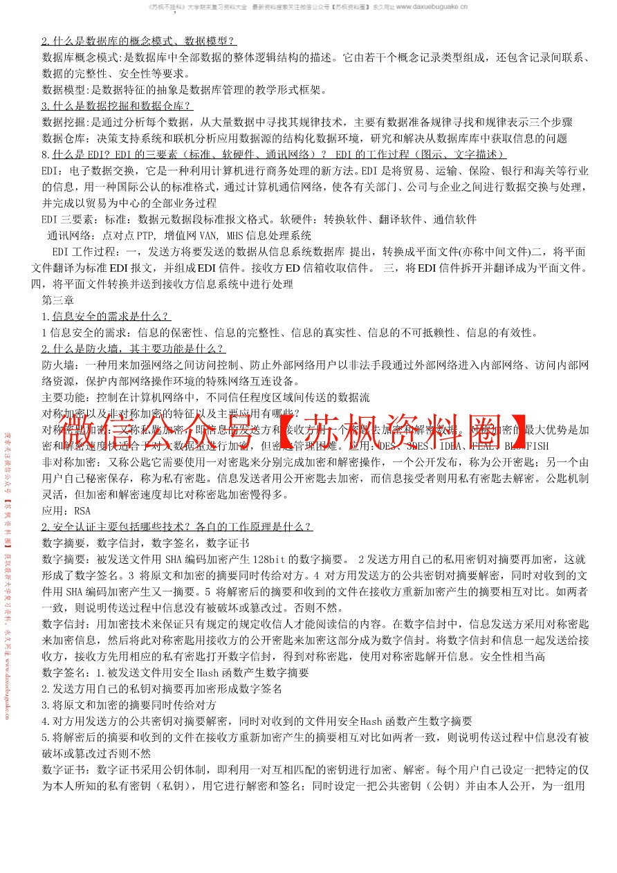 电子商务基础教程